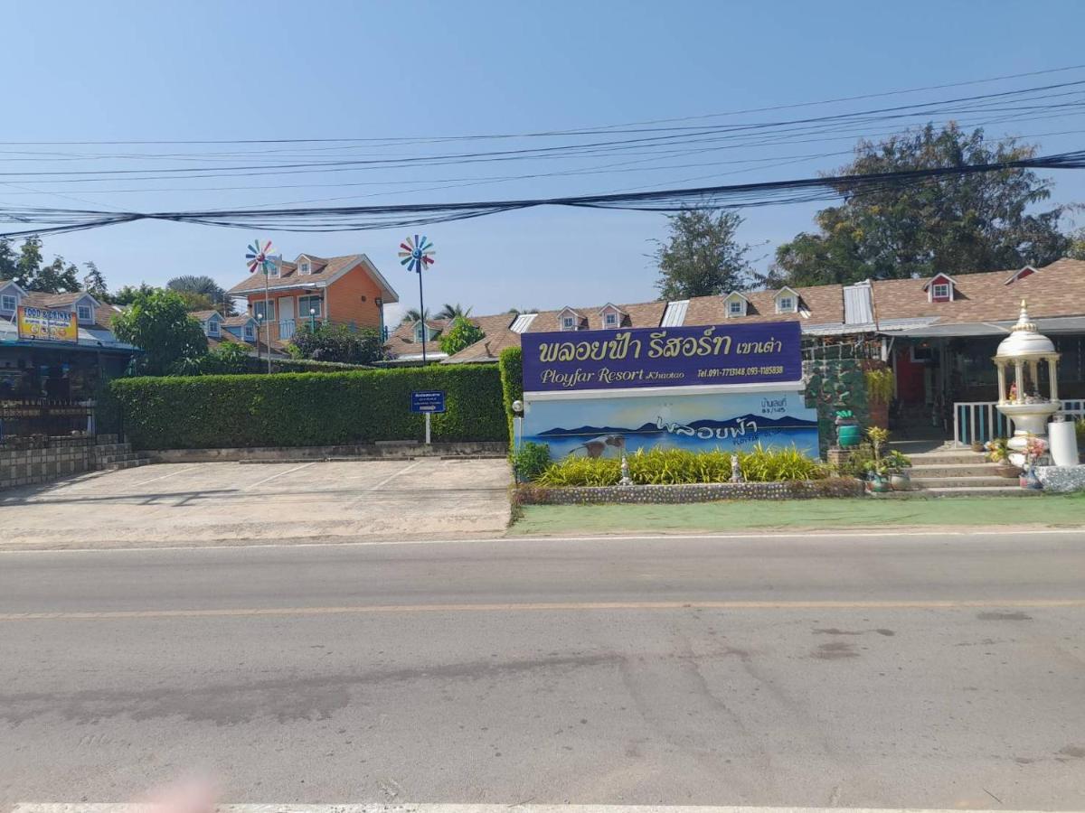 พลอยฟ้ารีสอร์ทเขาเต่า Ployfarresortkhaotao Exterior photo